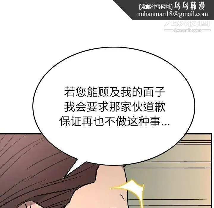 经纪人 第45话 第61页