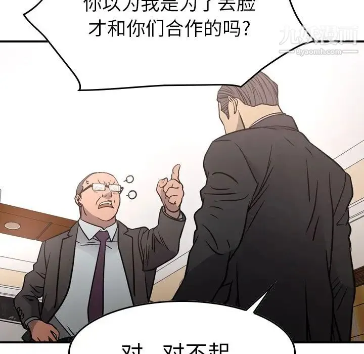 经纪人 第45话 第44页