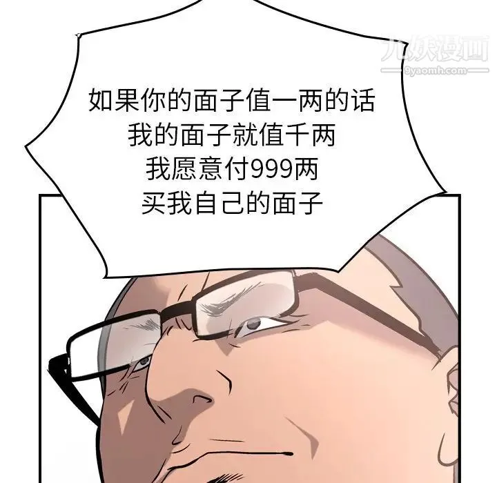 经纪人 第45话 第65页