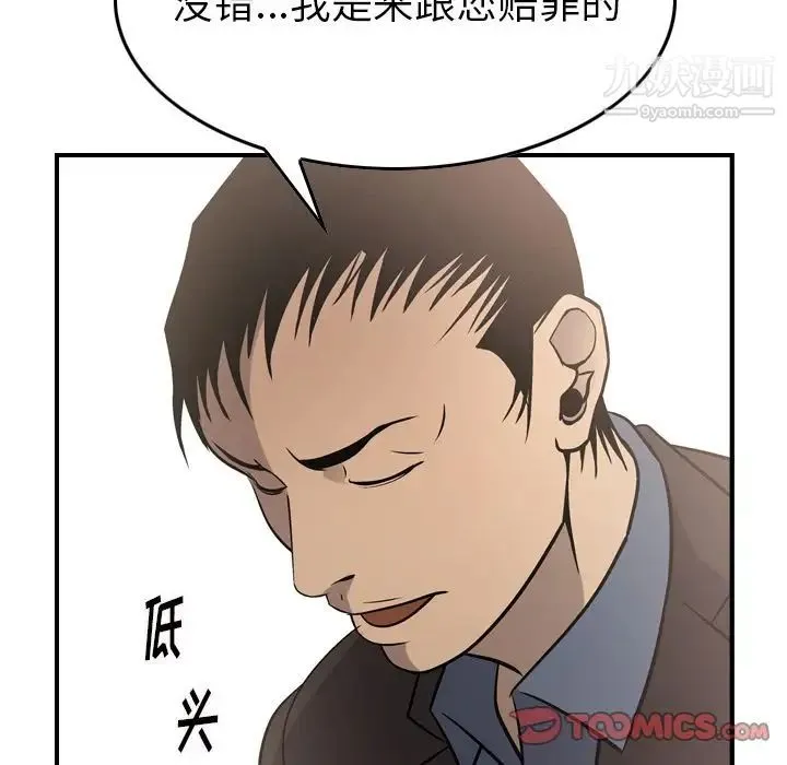 经纪人 第50话 第51页