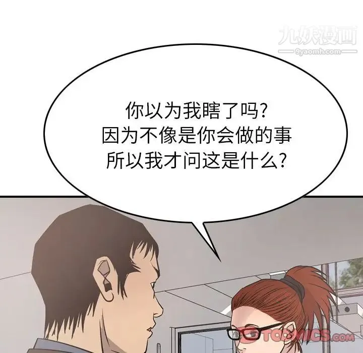 经纪人 第50话 第45页