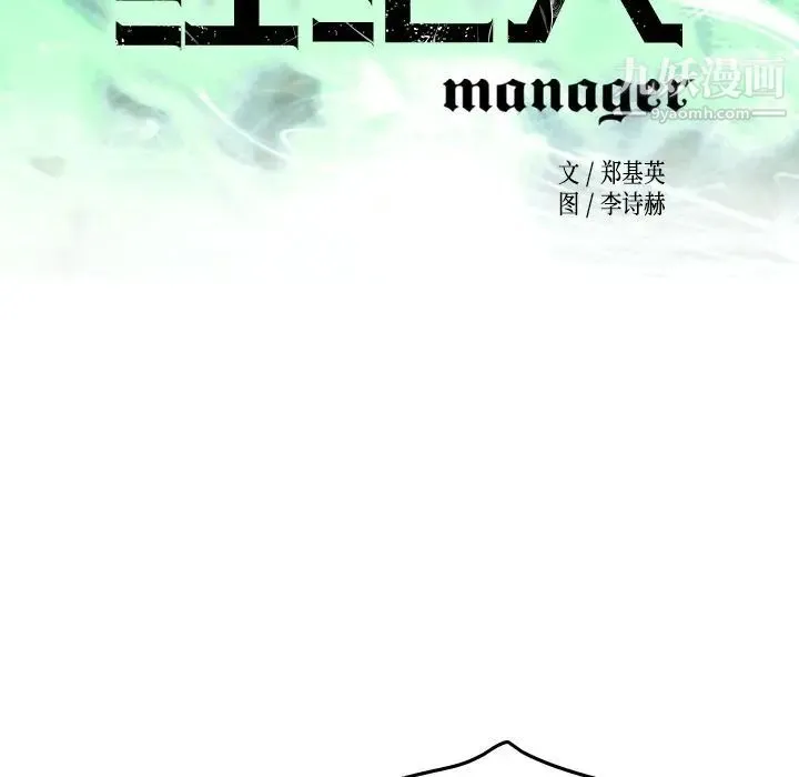 经纪人 第50话 第16页