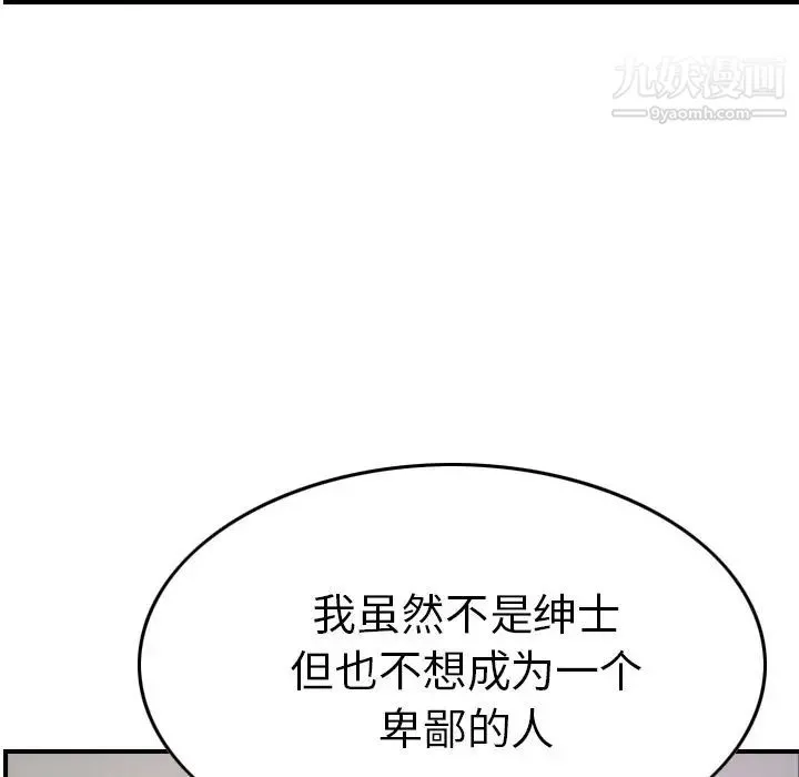 经纪人 第50话 第58页