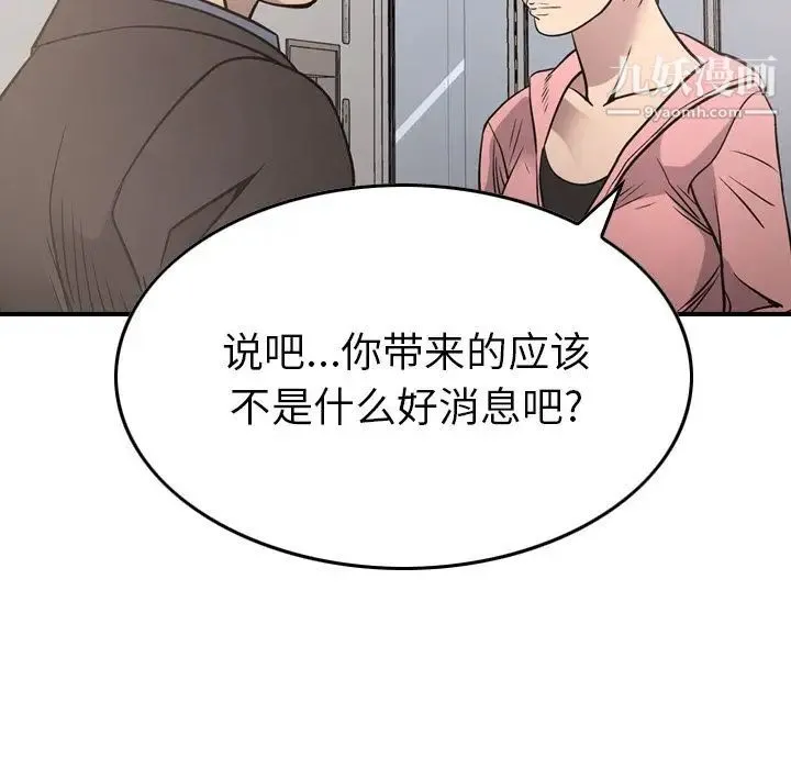 经纪人 第50话 第46页