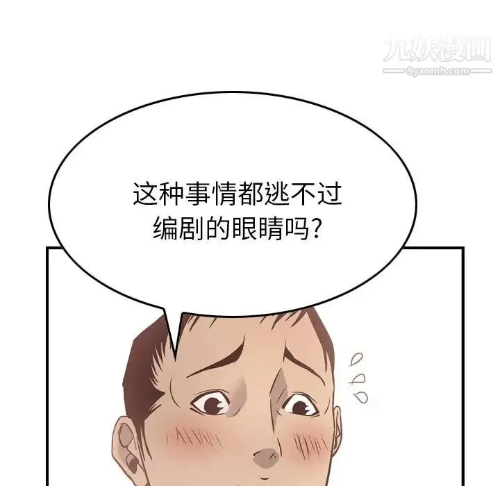 经纪人 第50话 第47页