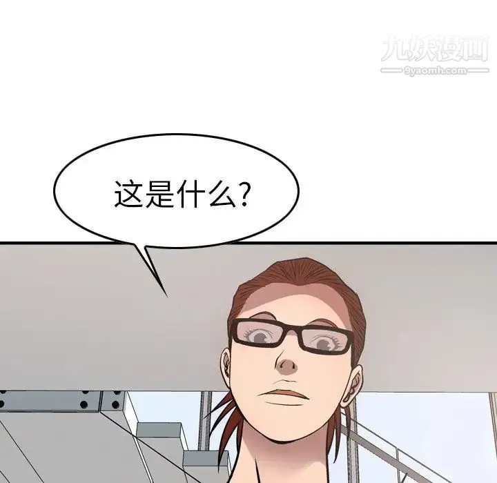 经纪人 第50话 第41页