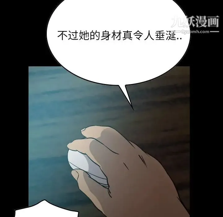 经纪人 第50话 第8页