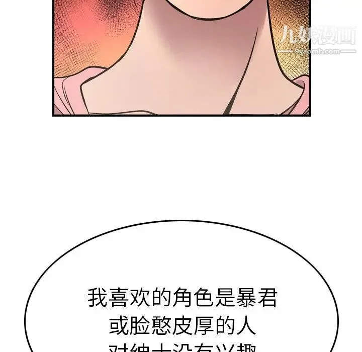 经纪人 第50话 第56页