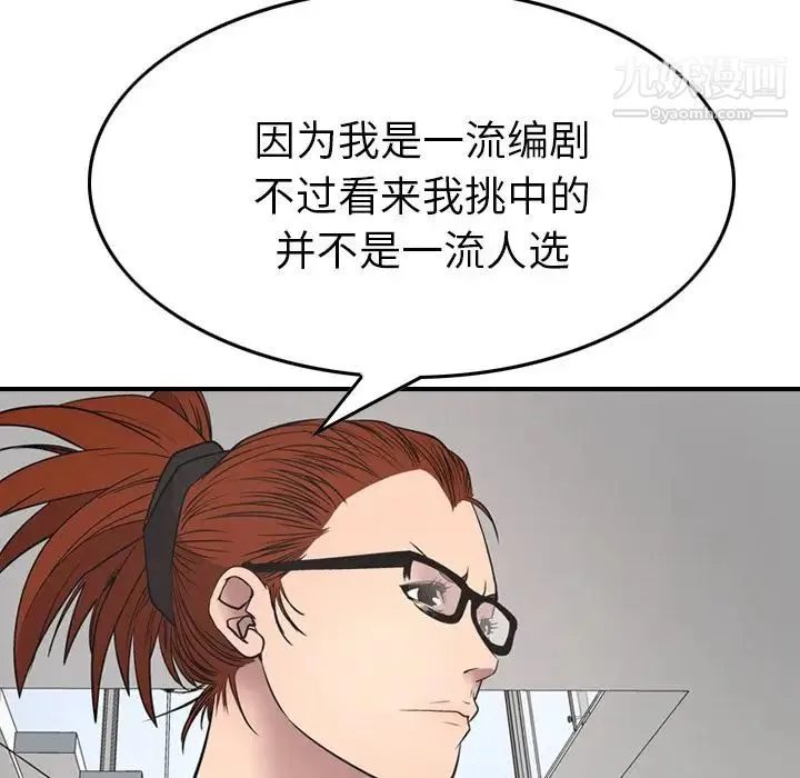 经纪人 第50话 第49页
