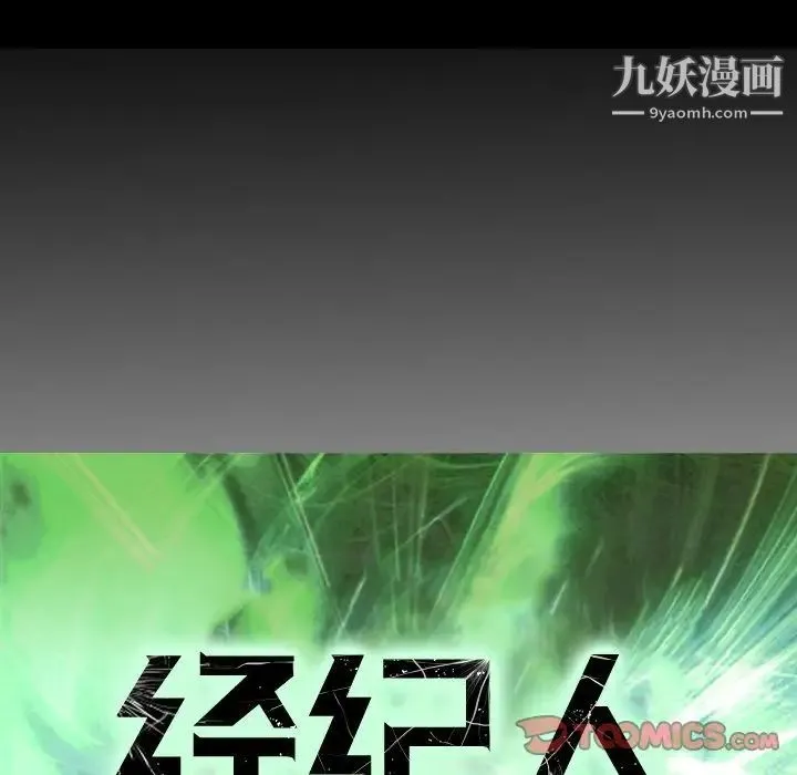 经纪人 第50话 第15页