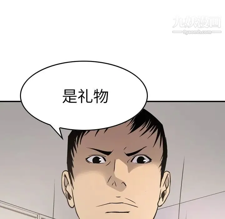 经纪人 第50话 第43页
