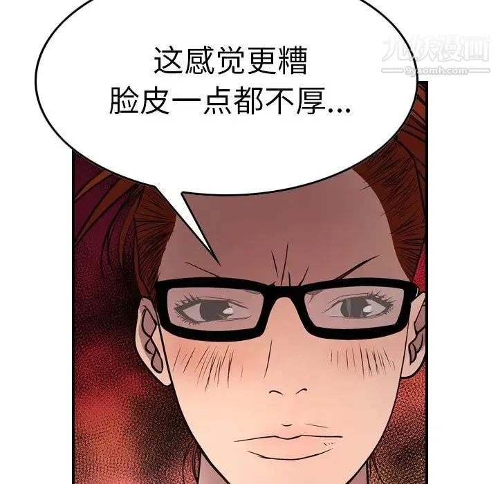 经纪人 第50话 第55页