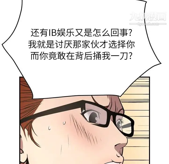经纪人 第50话 第66页