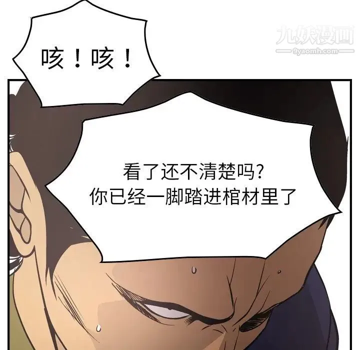 经纪人 第60话 第116页