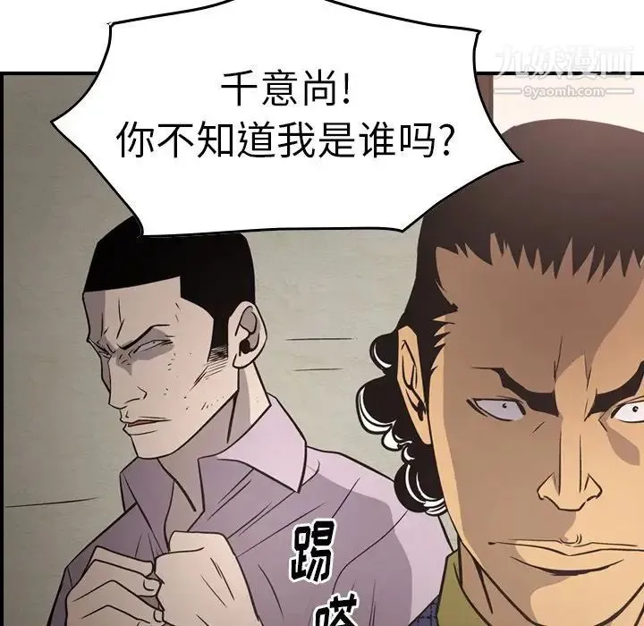 经纪人 第60话 第95页