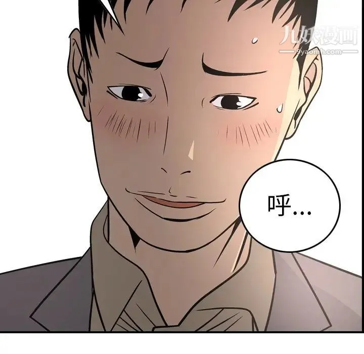 经纪人 第60话 第72页