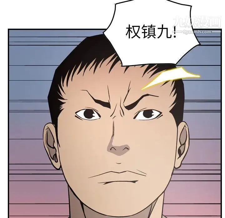 经纪人 第60话 第97页