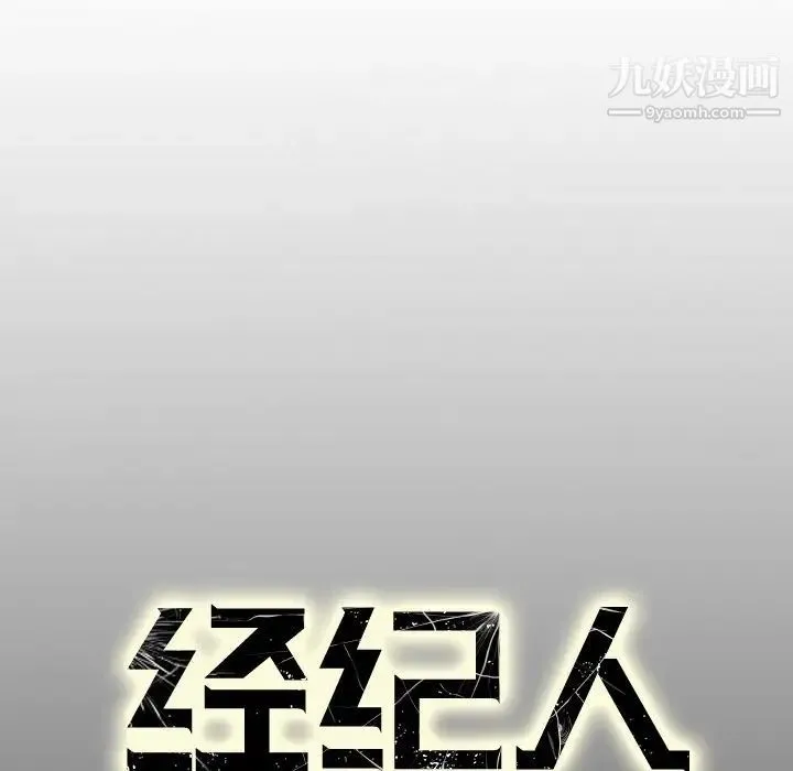 经纪人 第60话 第127页