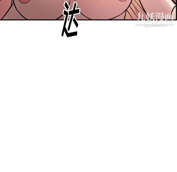 经纪人 第60话 第75页