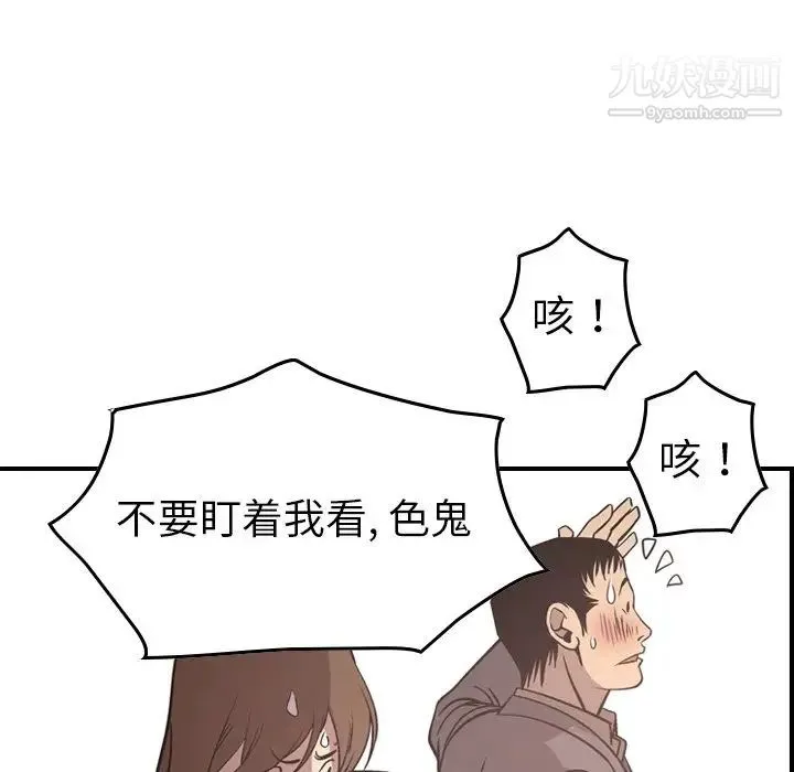 经纪人 第60话 第85页