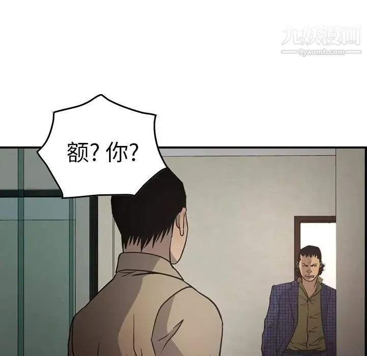 经纪人 第60话 第93页