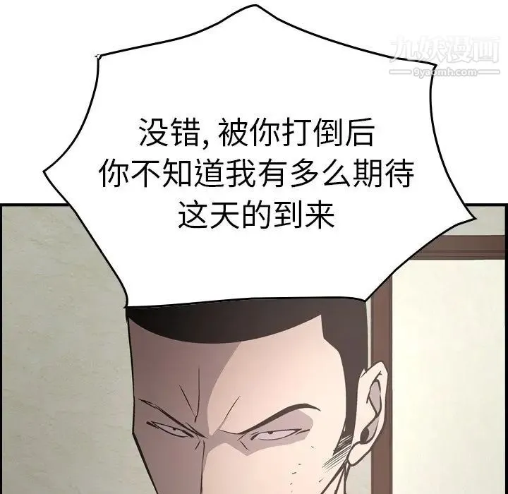 经纪人 第60话 第99页