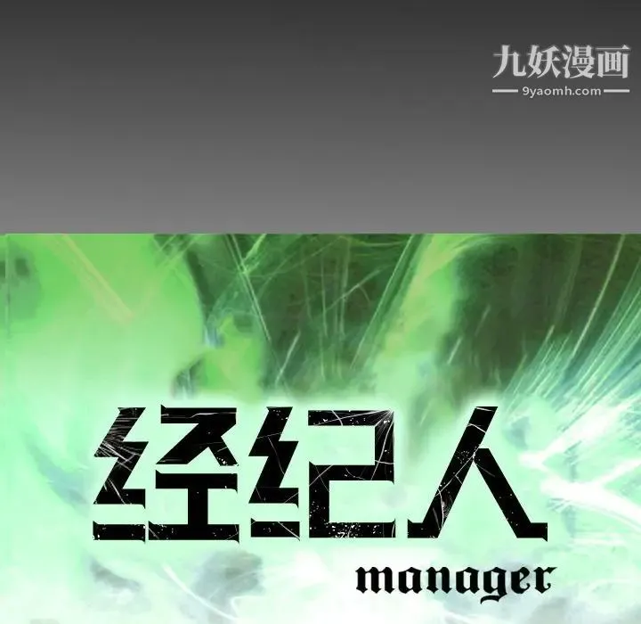 经纪人 第60话 第16页