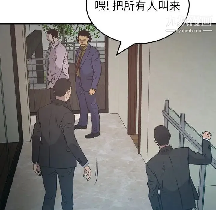 经纪人 第60话 第105页