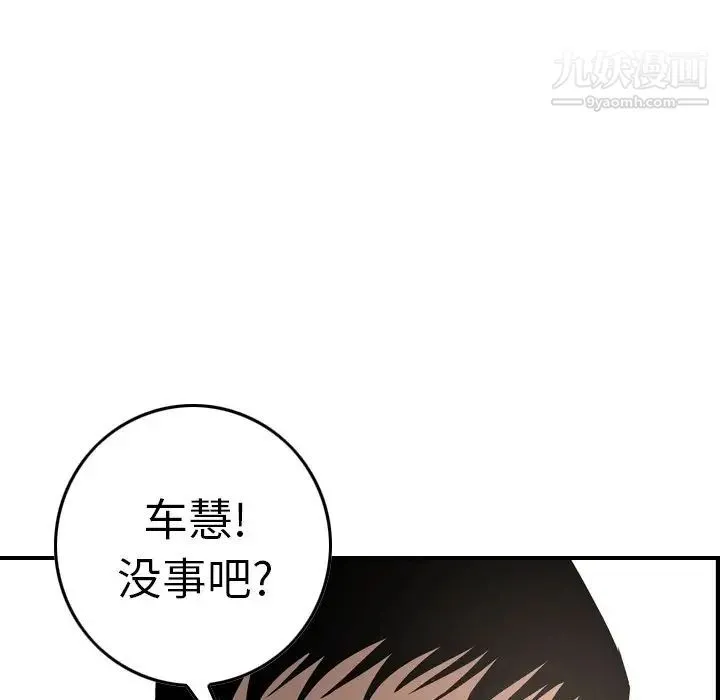 经纪人 第60话 第71页