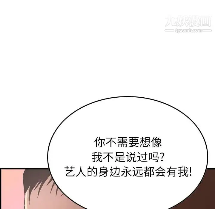 经纪人 第60话 第79页