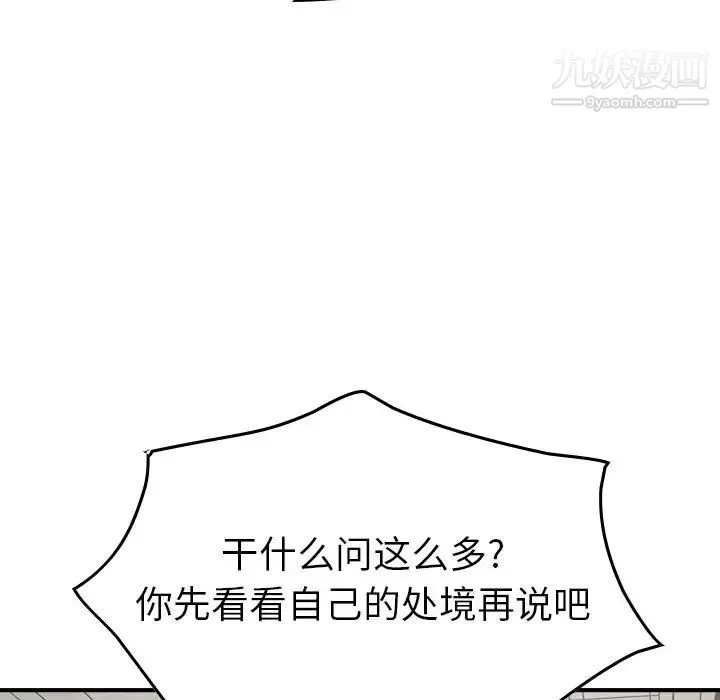 经纪人 第60话 第110页