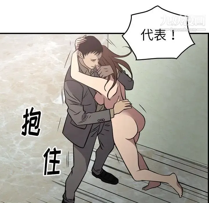 经纪人 第60话 第76页