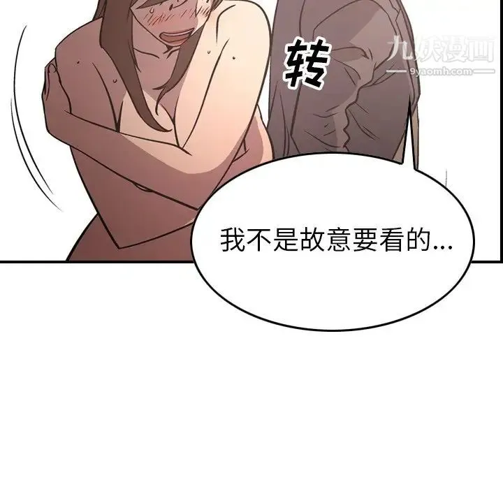经纪人 第60话 第86页