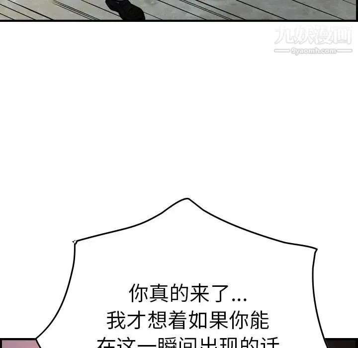 经纪人 第60话 第77页