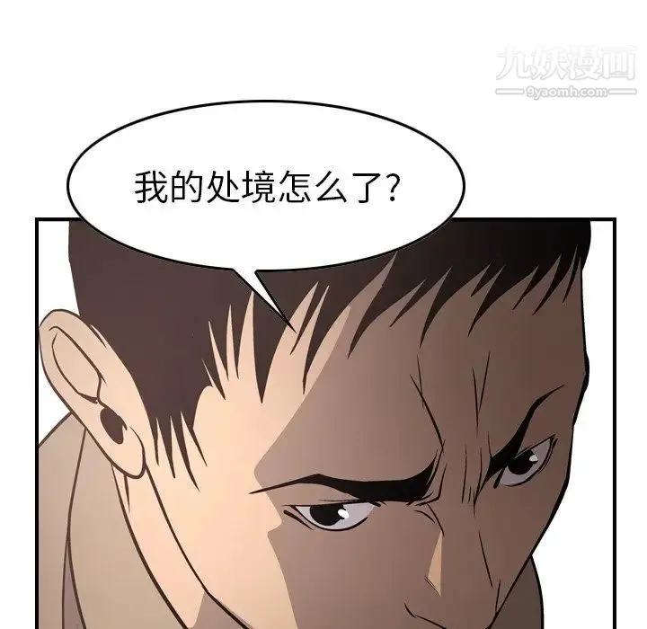 经纪人 第60话 第114页