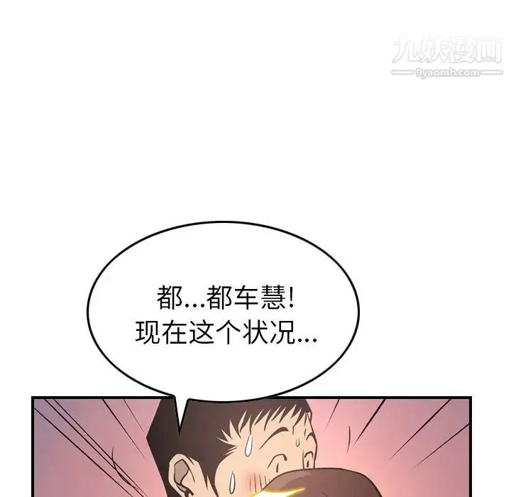 经纪人 第60话 第83页