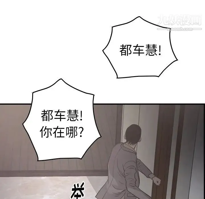经纪人 第60话 第56页
