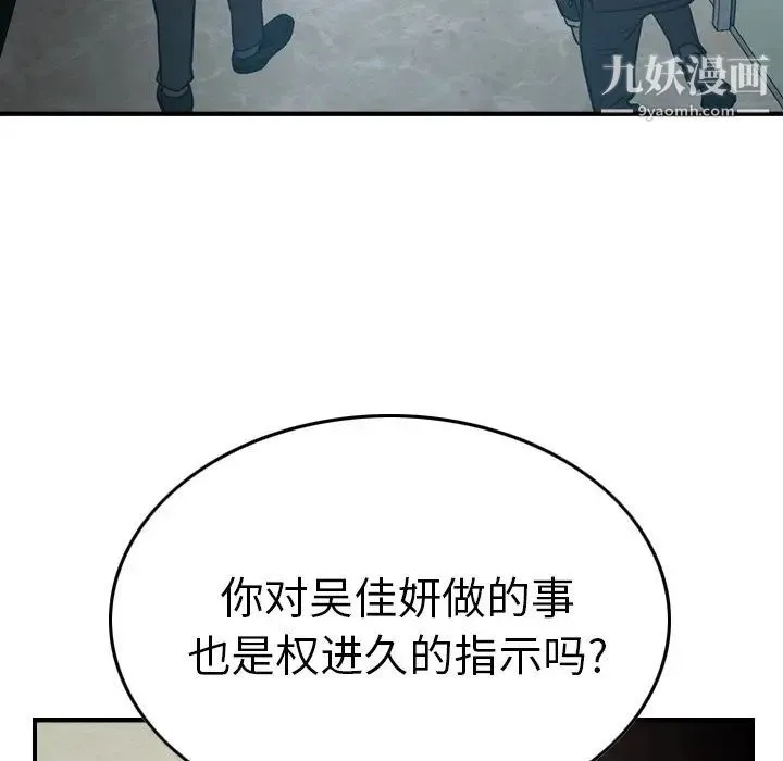 经纪人 第60话 第106页
