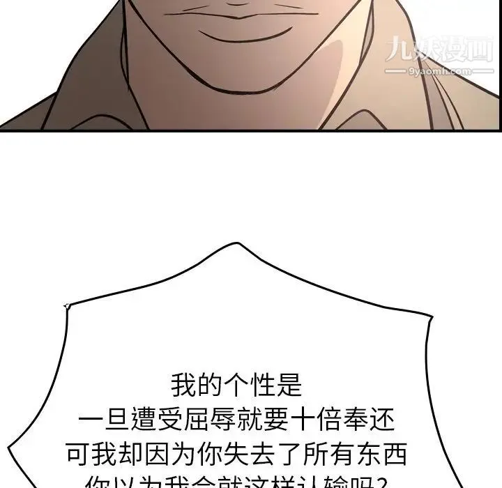 经纪人 第60话 第102页