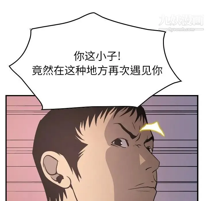 经纪人 第60话 第91页