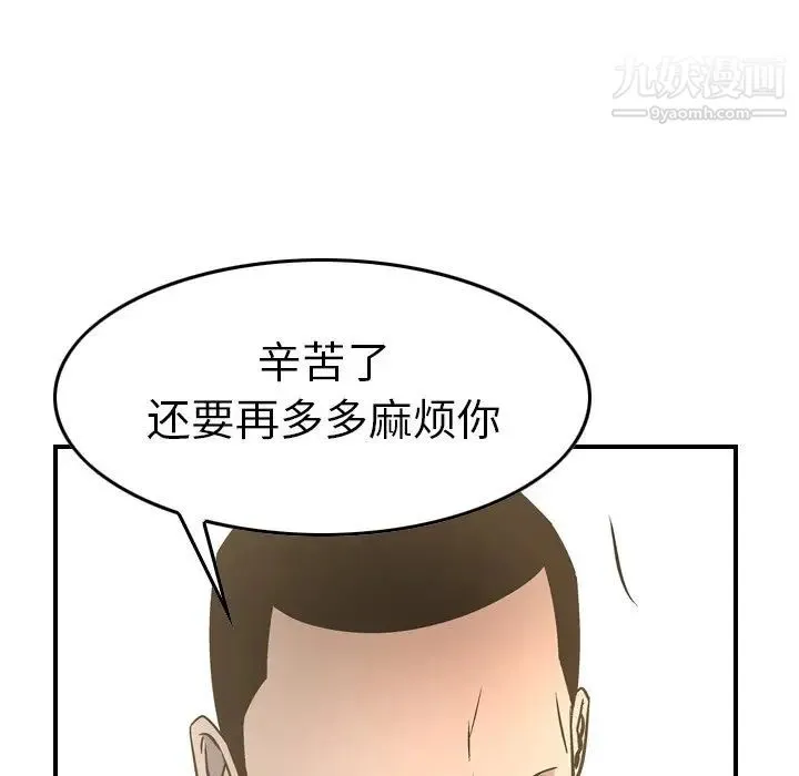 经纪人 第58话 第96页