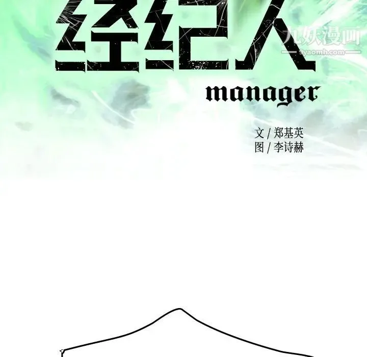 经纪人 第58话 第17页