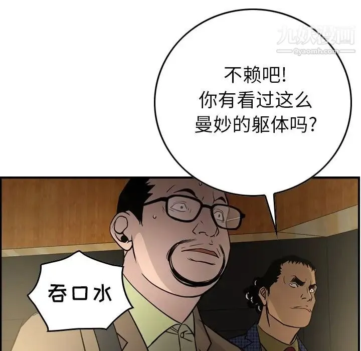 经纪人 第58话 第36页