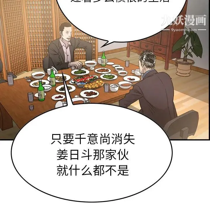经纪人 第58话 第93页