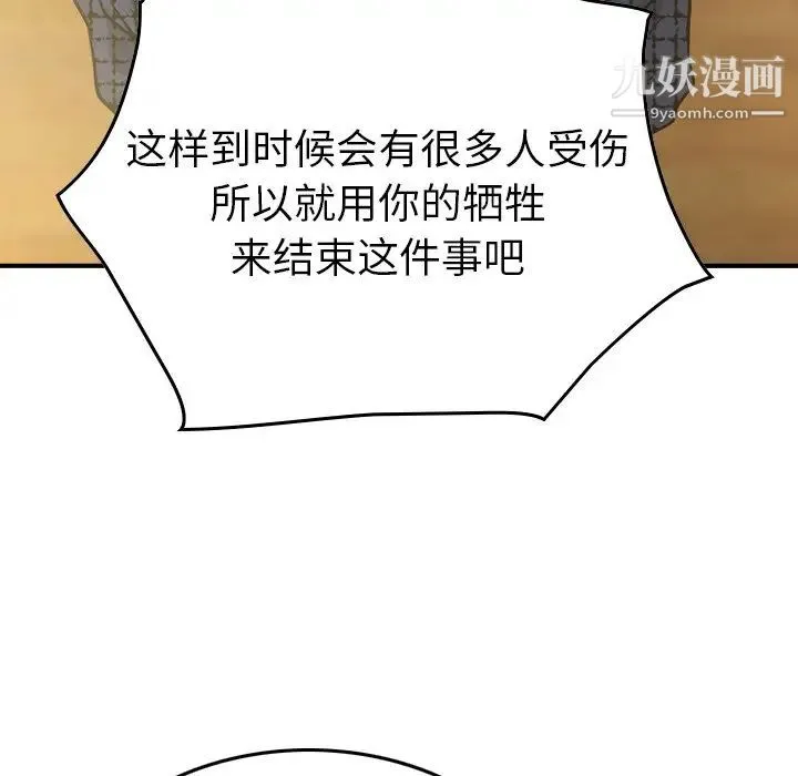 经纪人 第58话 第24页