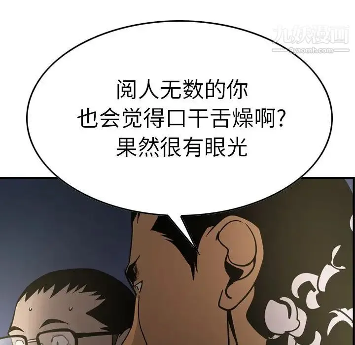 经纪人 第58话 第38页