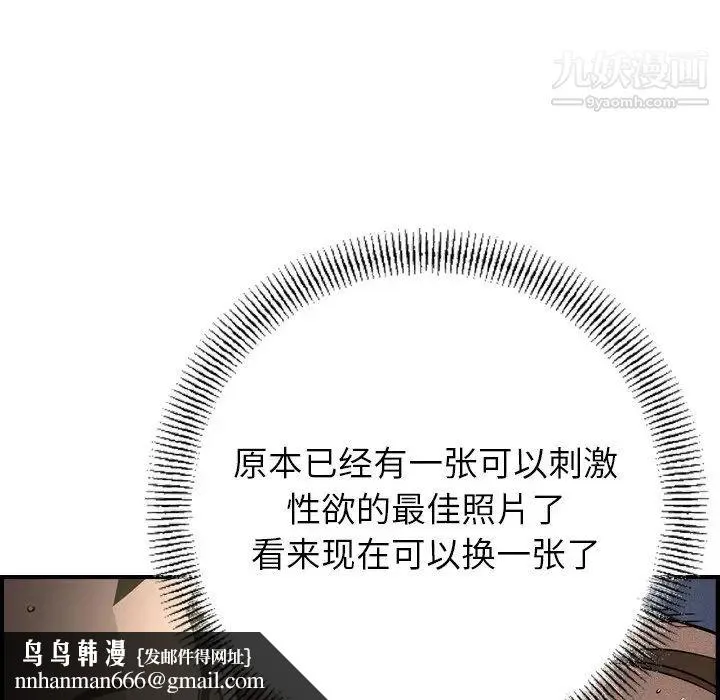 经纪人 第58话 第73页