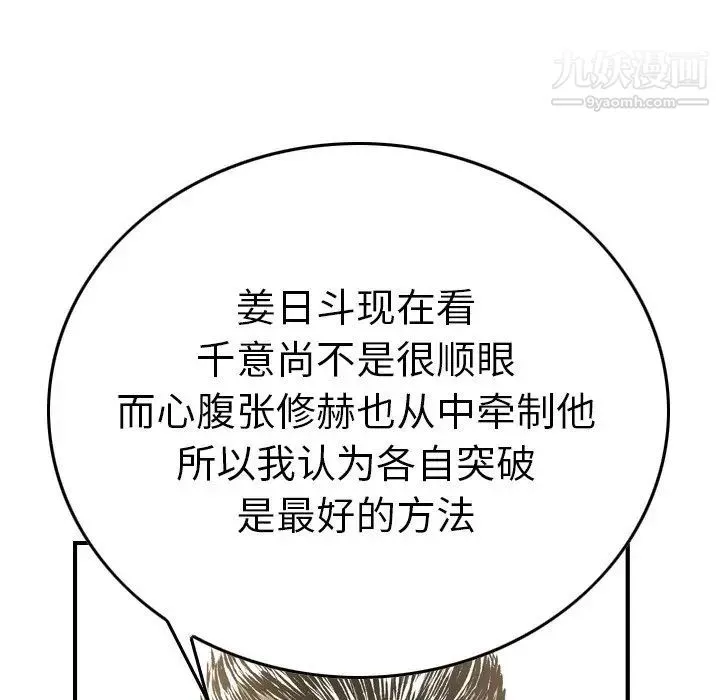 经纪人 第58话 第94页