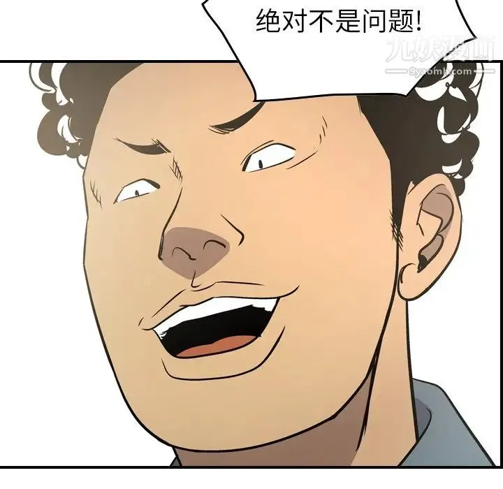 经纪人 第58话 第131页