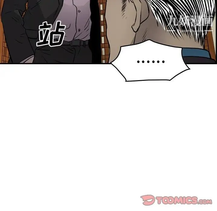 经纪人 第58话 第99页